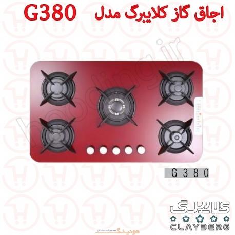 اجاق گاز صفحه شیشه ای کلایبرگ مدل G380